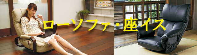 low-sofa-banner-2